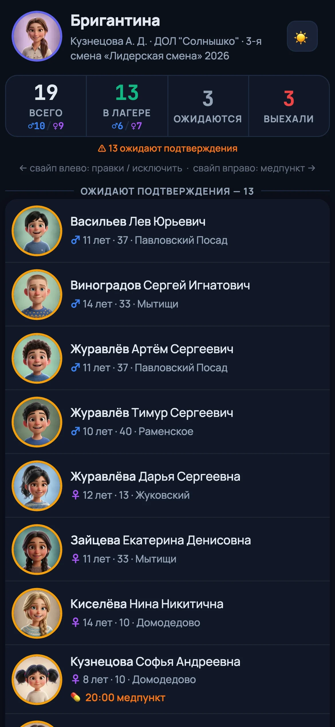 Список отряда с фото, приёмка в отряд, заявка на выезд в два тапа
