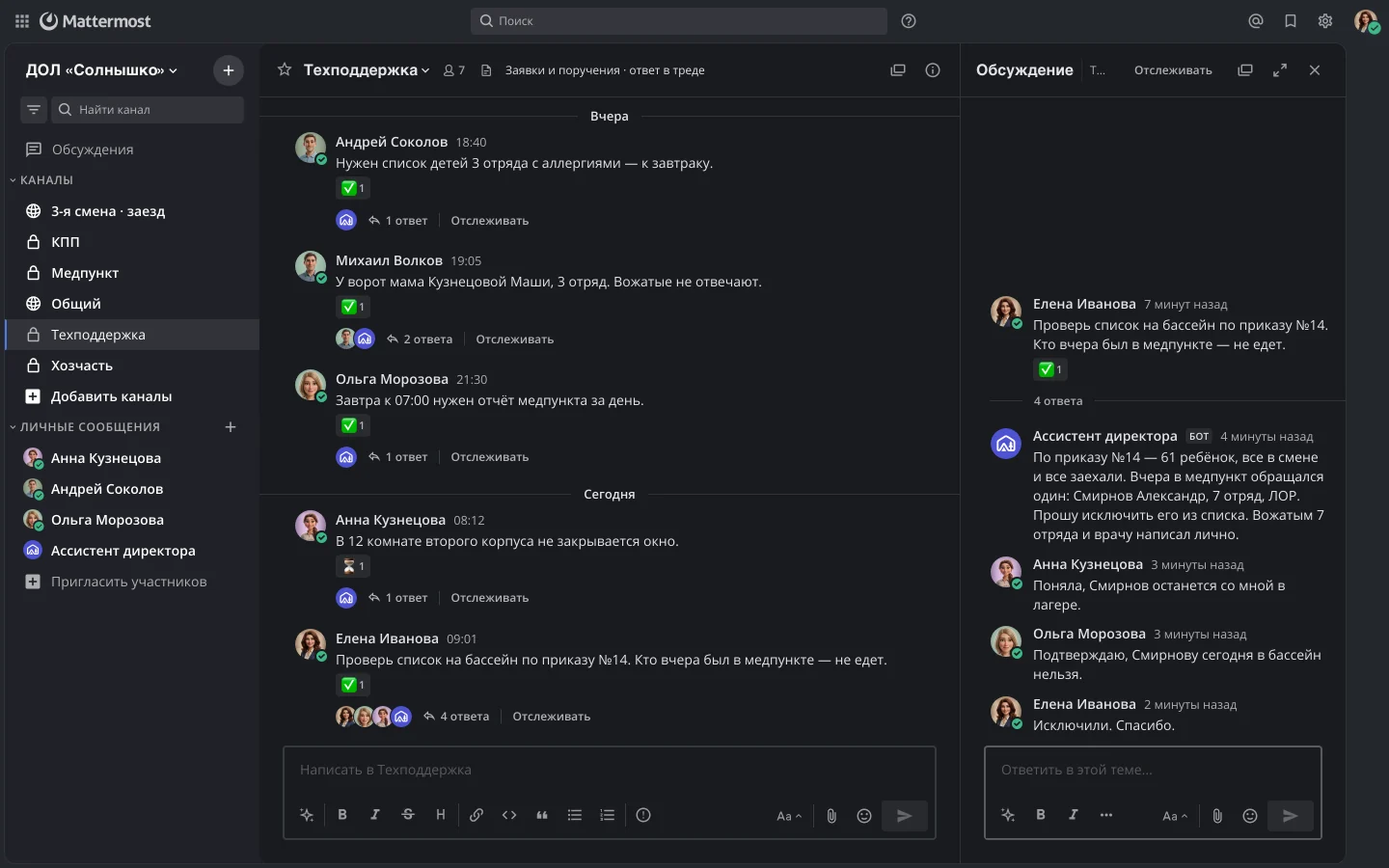 Mattermost лагеря: канал «Техподдержка» и открытое обсуждение поручения