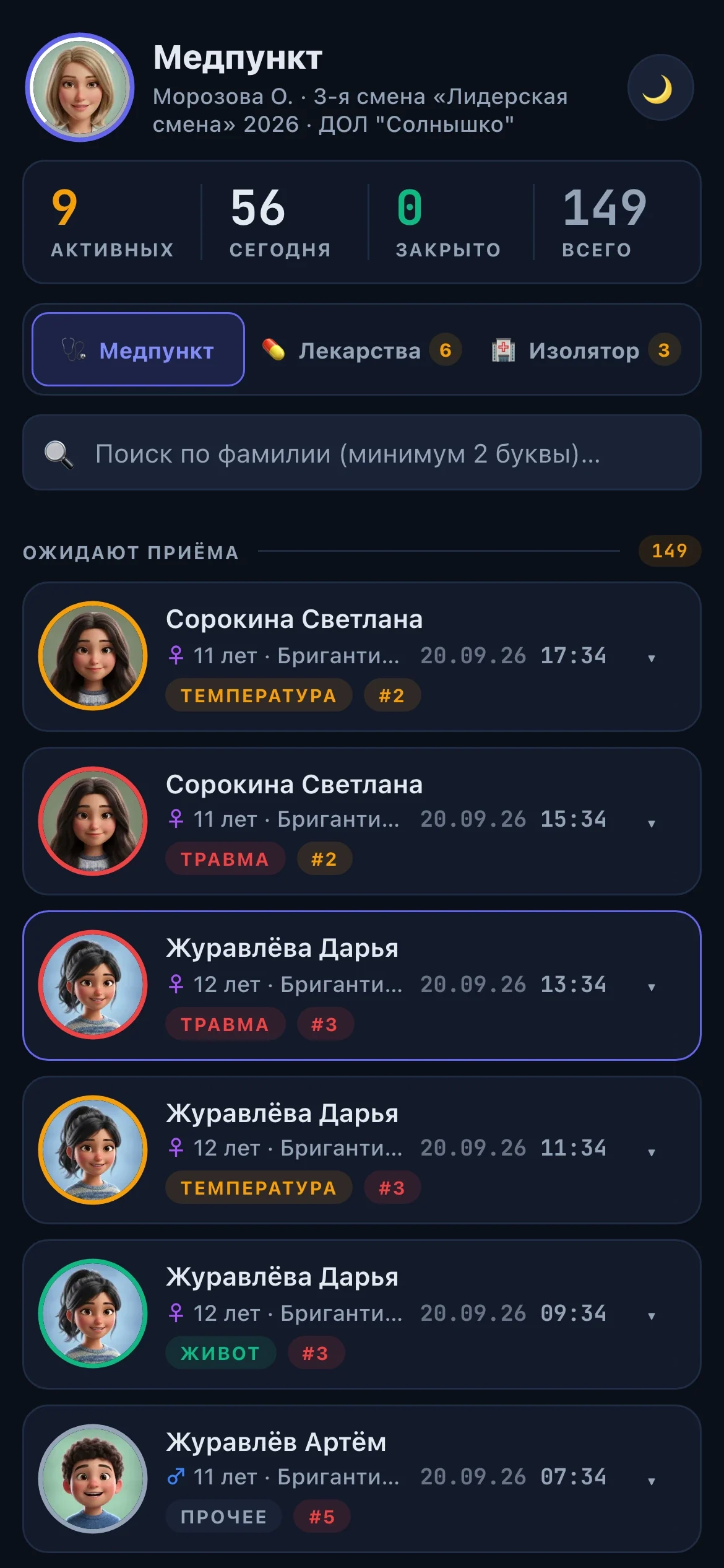 Приложение медика: обращения, лист назначений, изолятор